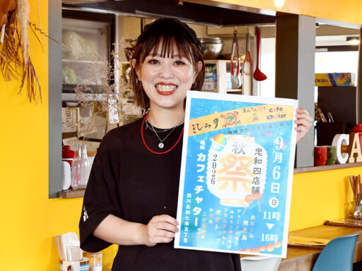 忠和の4飲食店が企画　9月6日に秋祭り
