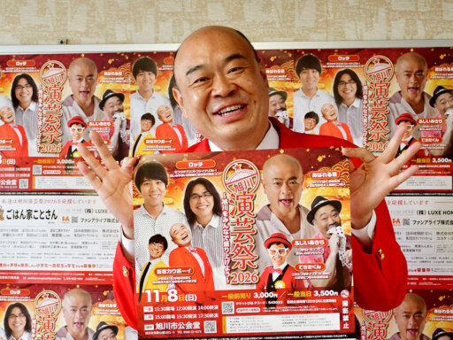 故郷に演芸場の笑いを　11月に公会堂で旭川演芸祭