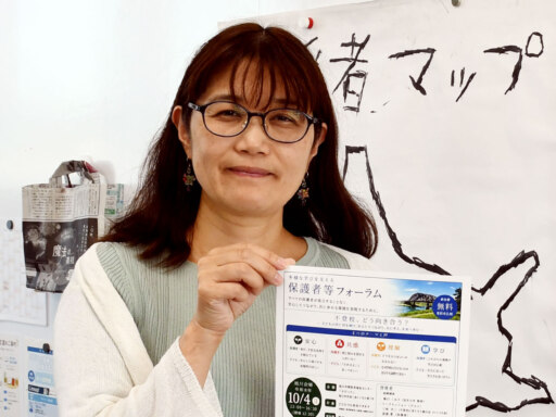 不登校への理解を深める　保護者らによるフォーラム