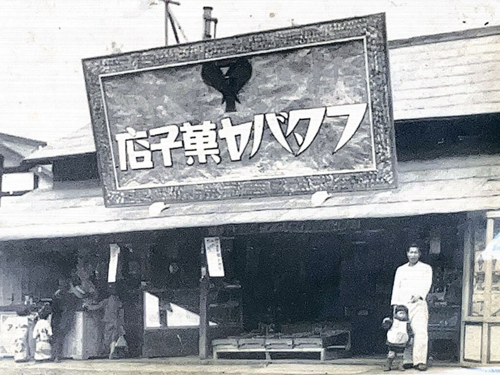 歴史ある同店は和菓子とパンのお店として創業