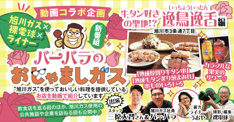 バーバラのおじゃましガス！
