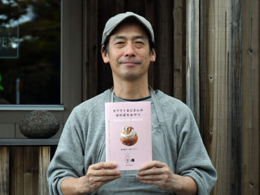 暮らしにおやつの楽しみをカワウソおじさんがレシピ本発行