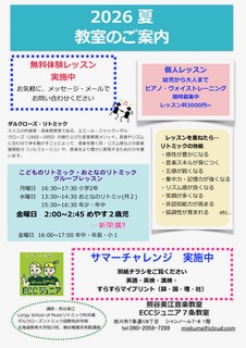 熊谷美江音楽教室