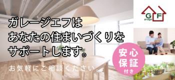 株式会社ガレージエフ