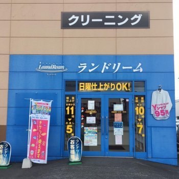 ランドリーム　旭神店