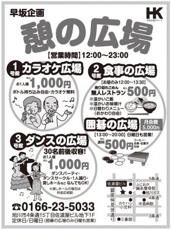 憩の広場