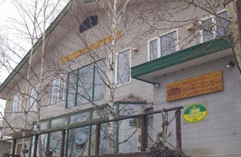 アルパインビジターセンター