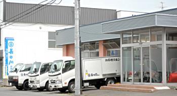 有限会社  丸長 長谷川調理部