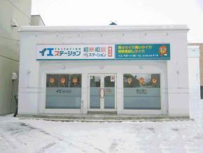 イエステーション旭川店