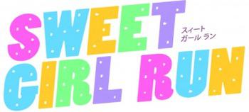 SWEET GIRL RUN(スィートガールラン) 実行委員会事務局