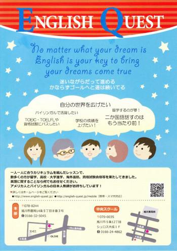 English Quest(イングリッシュ クエスト)