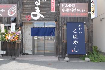 牛かつ こばやし