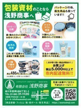 有限会社浅野商事