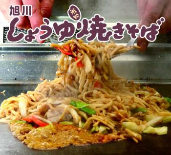 旭川しょうゆ焼きそばの会