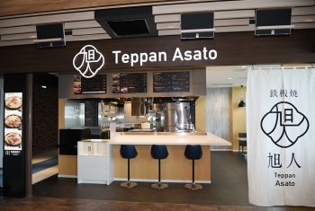 鉄板焼 旭人　旭川空港店