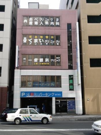 一条眼科クリニック