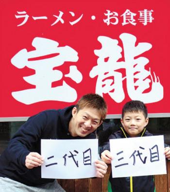 ラーメン 宝龍