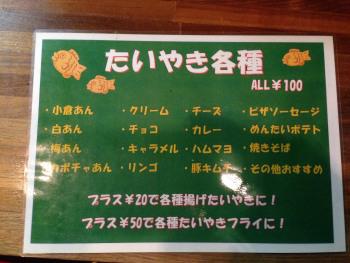 創作本舗!!たいやき倶楽部