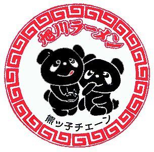 旭川ラーメン熊ッ子本店