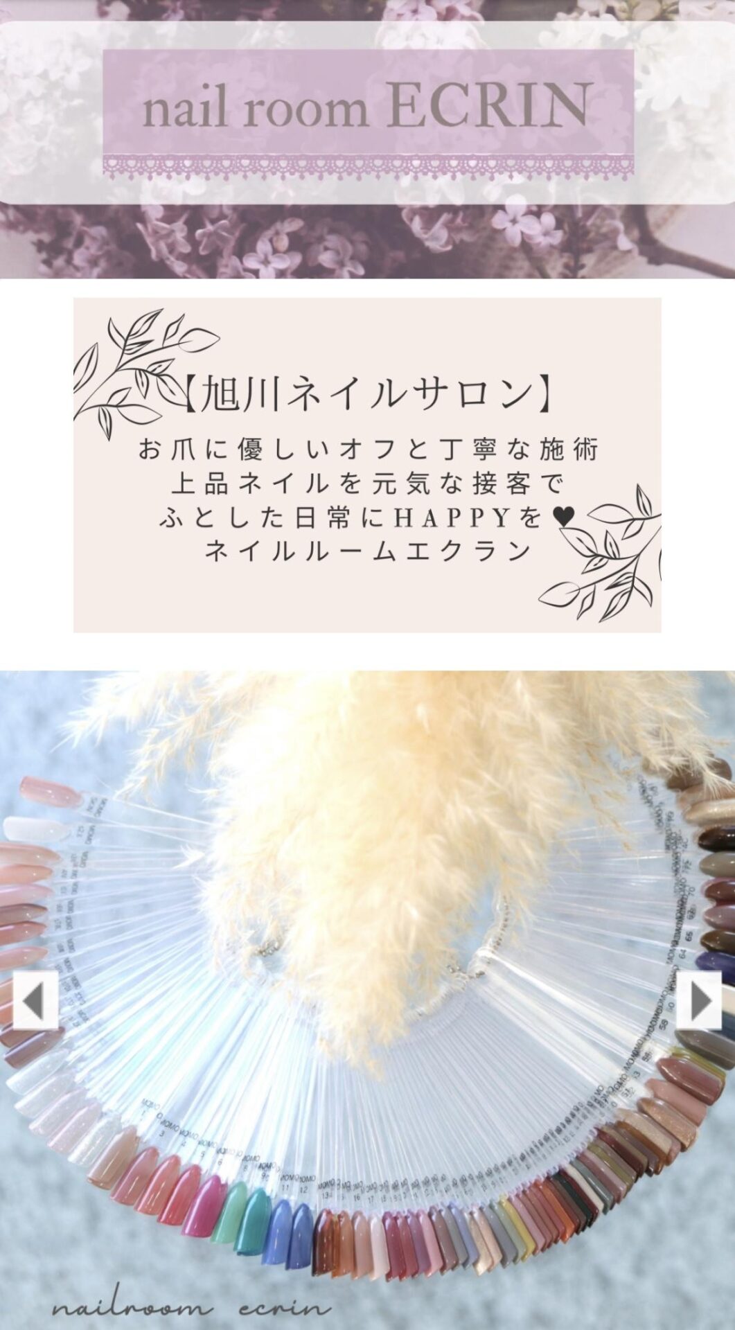 NAIL ROOM ECRIN -エクラン-