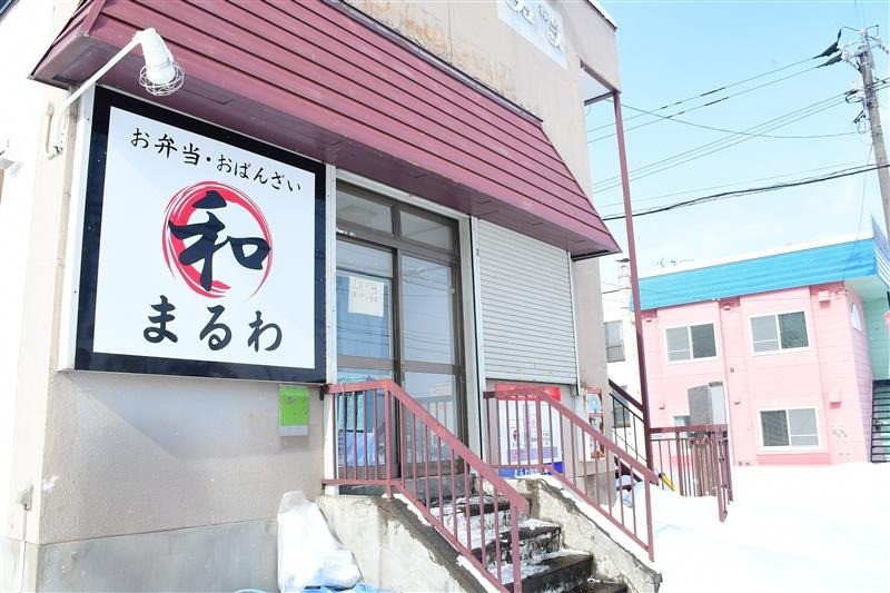 お弁当・おばんざい まるわ