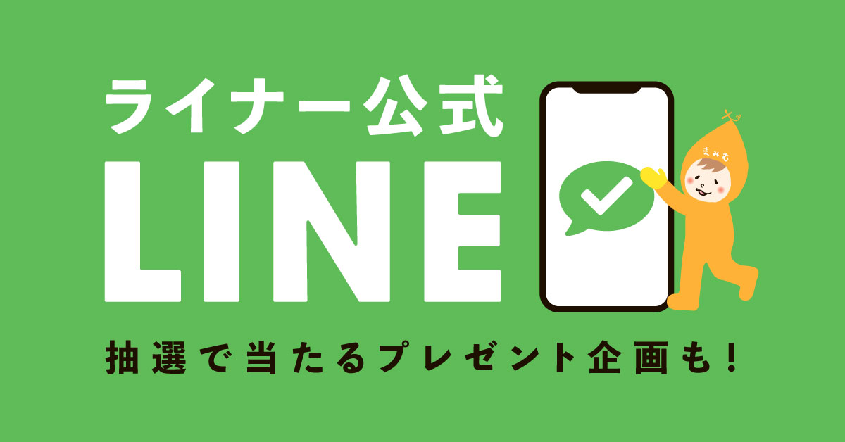 友だち追加して、アンケートに答えよう