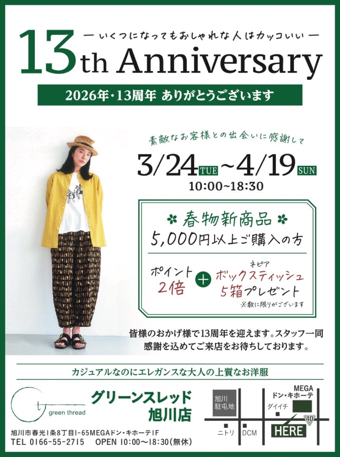 13th Anniversary