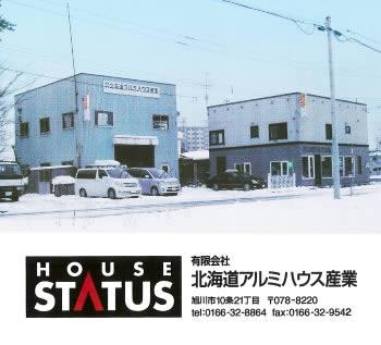 有限会社 北海道アルミハウス産業
