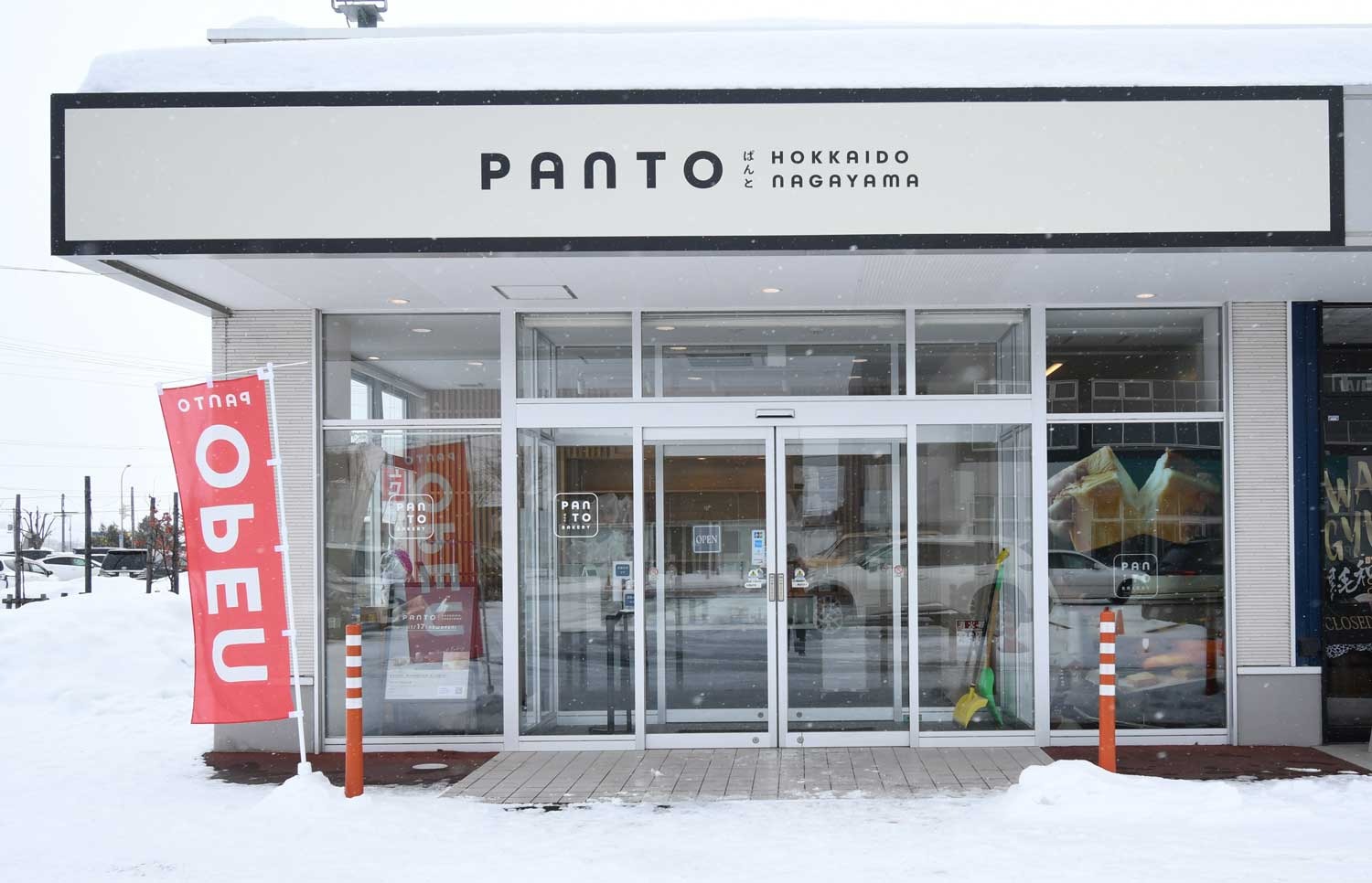 PANTO 永山店
