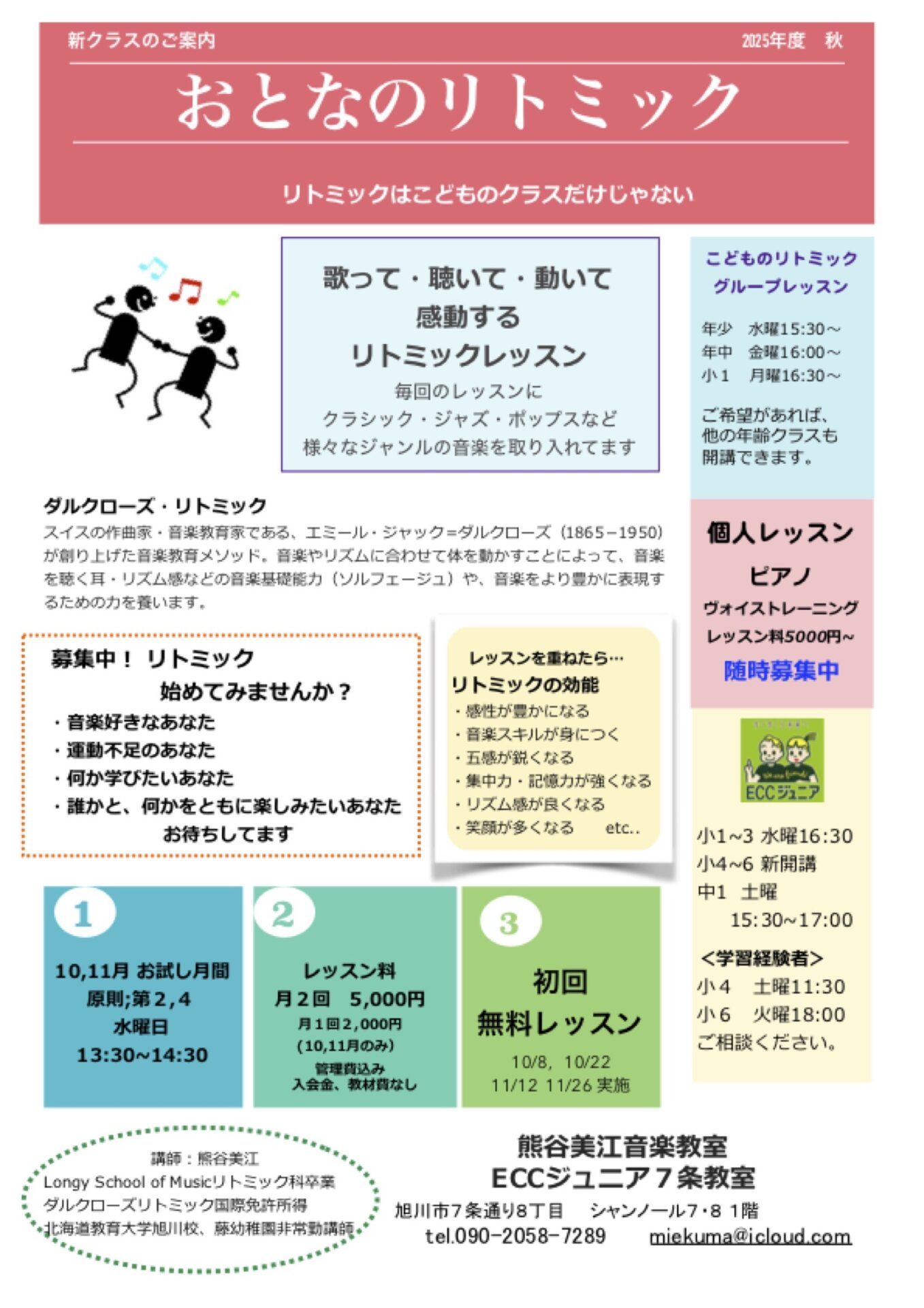 熊谷美江音楽教室