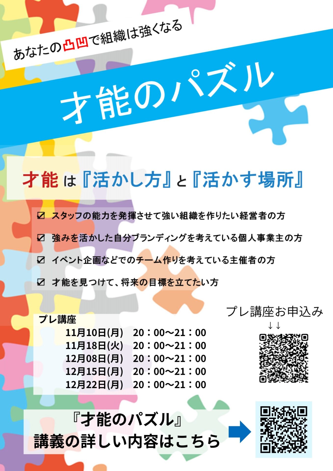開催決定! 才能のパズル 2026年1月　旭川校 開校 !　