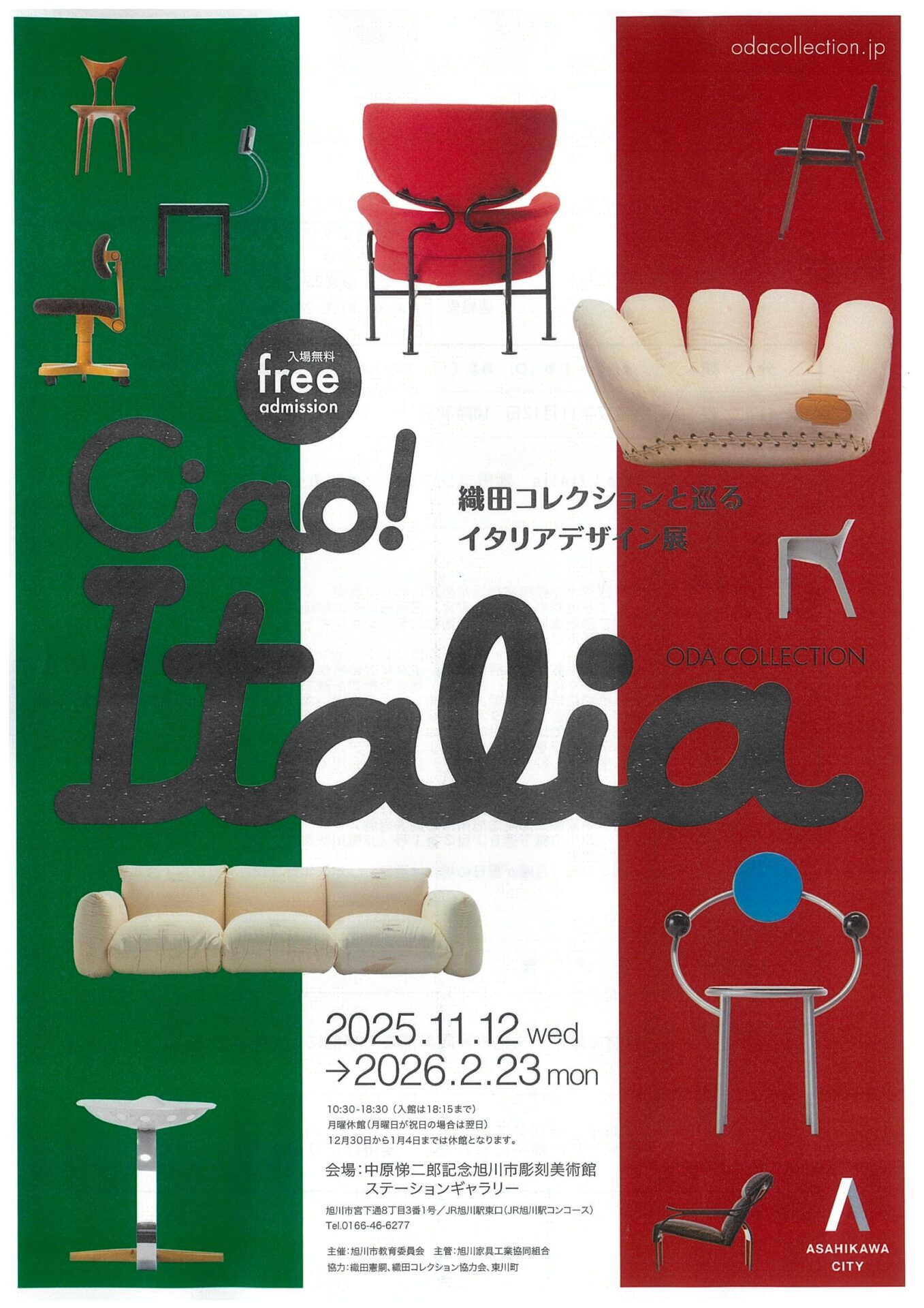 Ciao!Italia 織田コレクションと巡るイタリアデザイン展