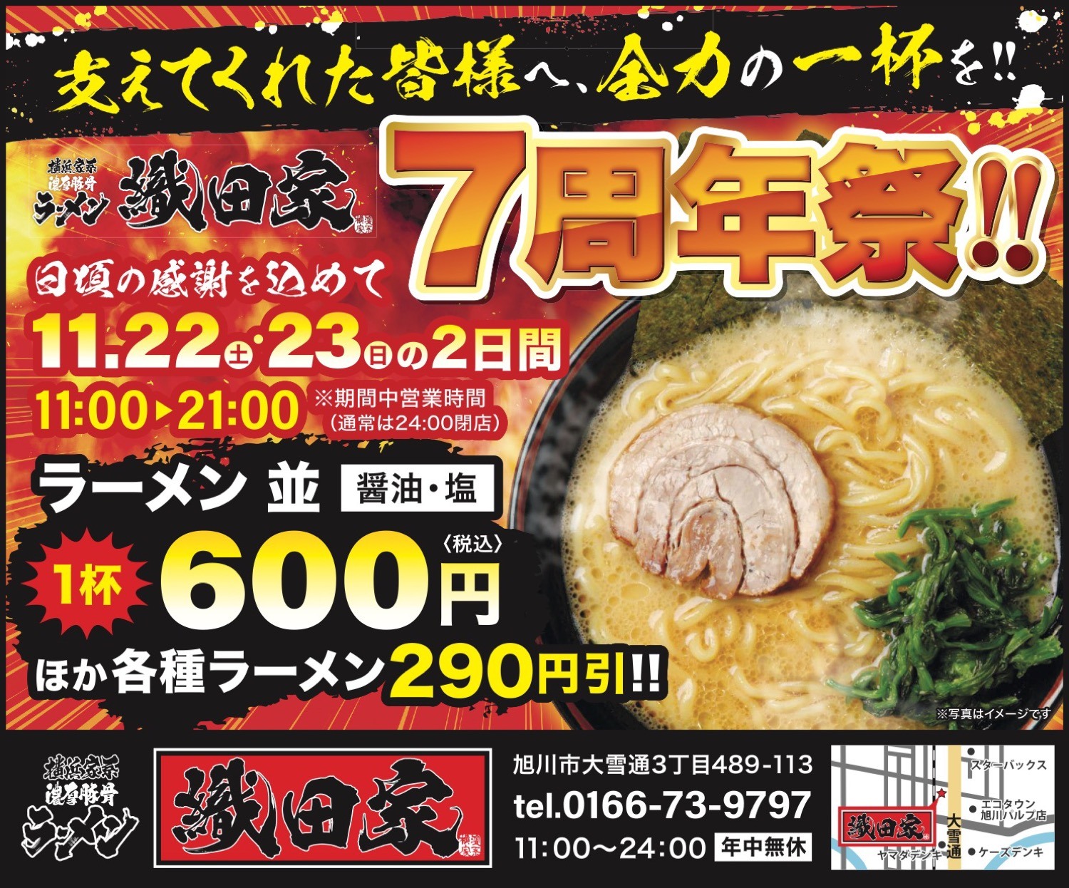 支えてくれた皆様へ、全力の一杯を! 7周年祭