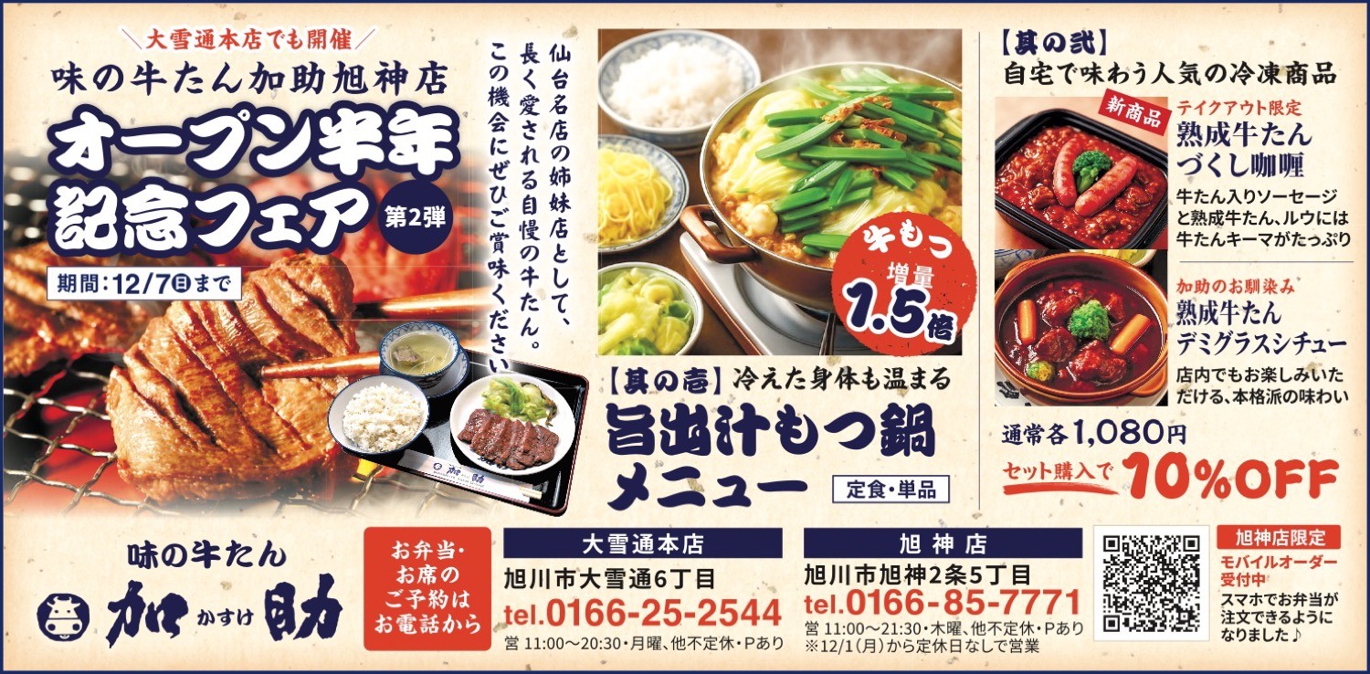 オープン半年記念フェア