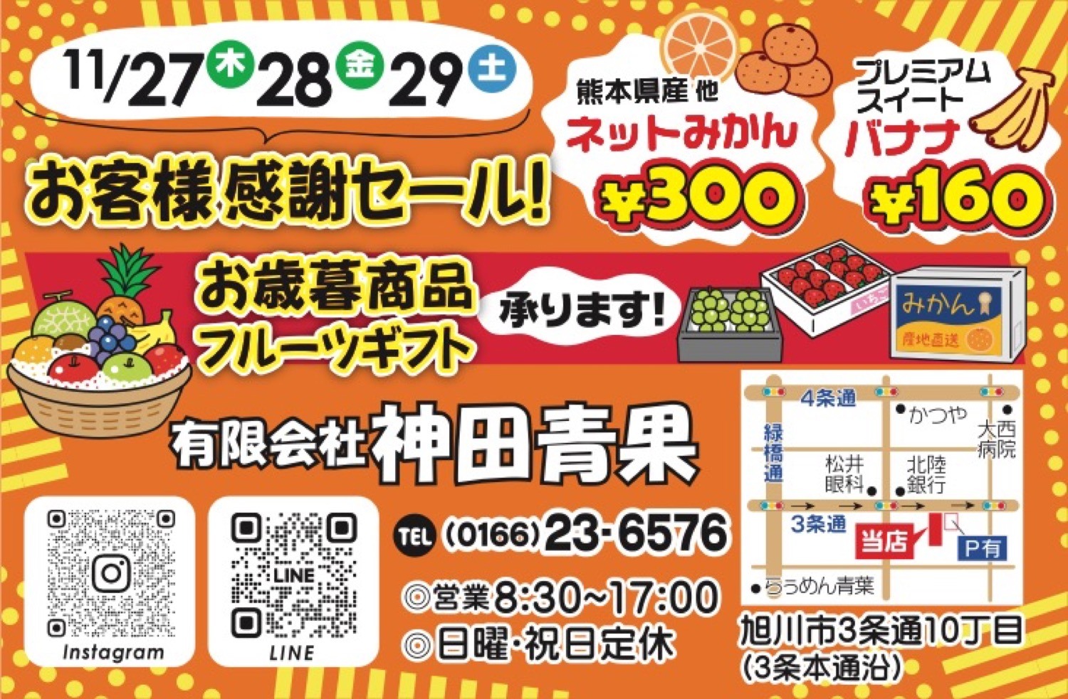 お客様感謝セール!