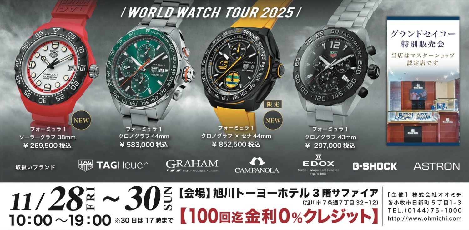 WORLD WATCH TOUR 2025