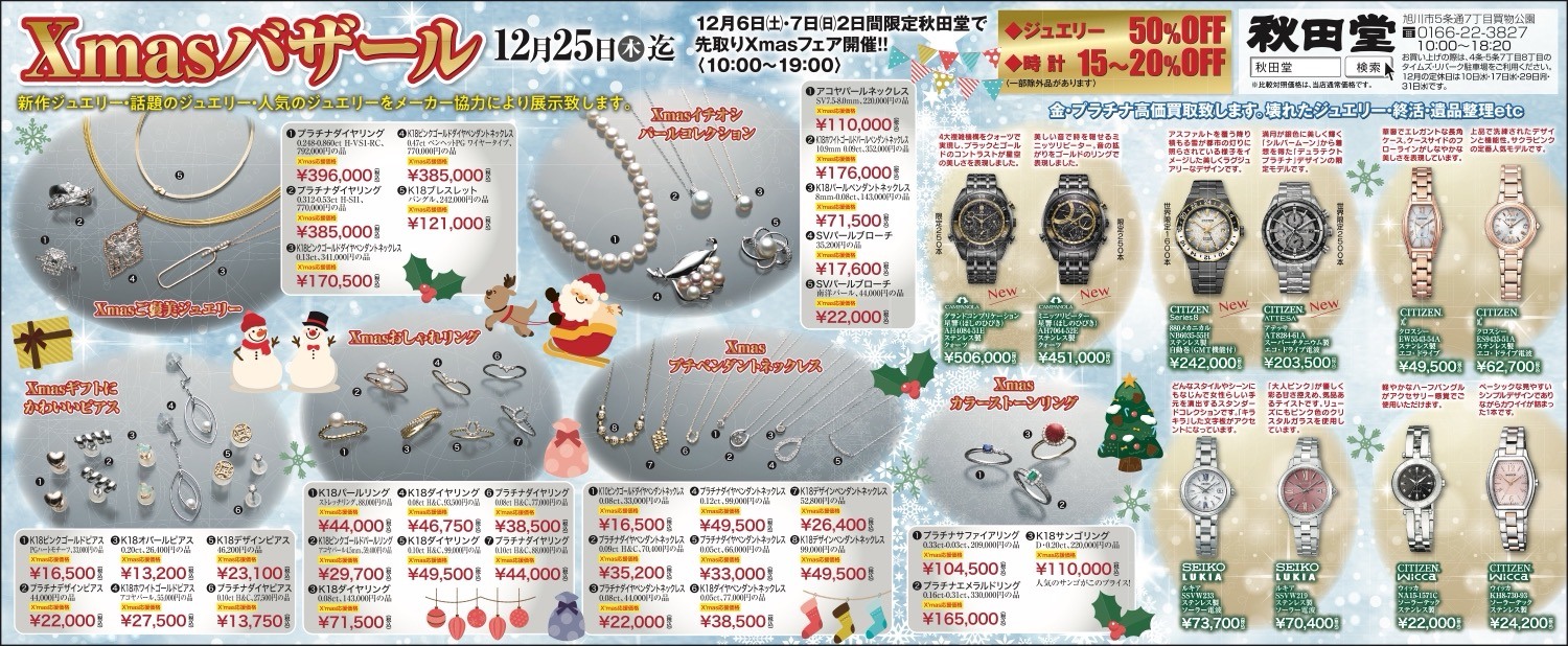 Xmasバザール