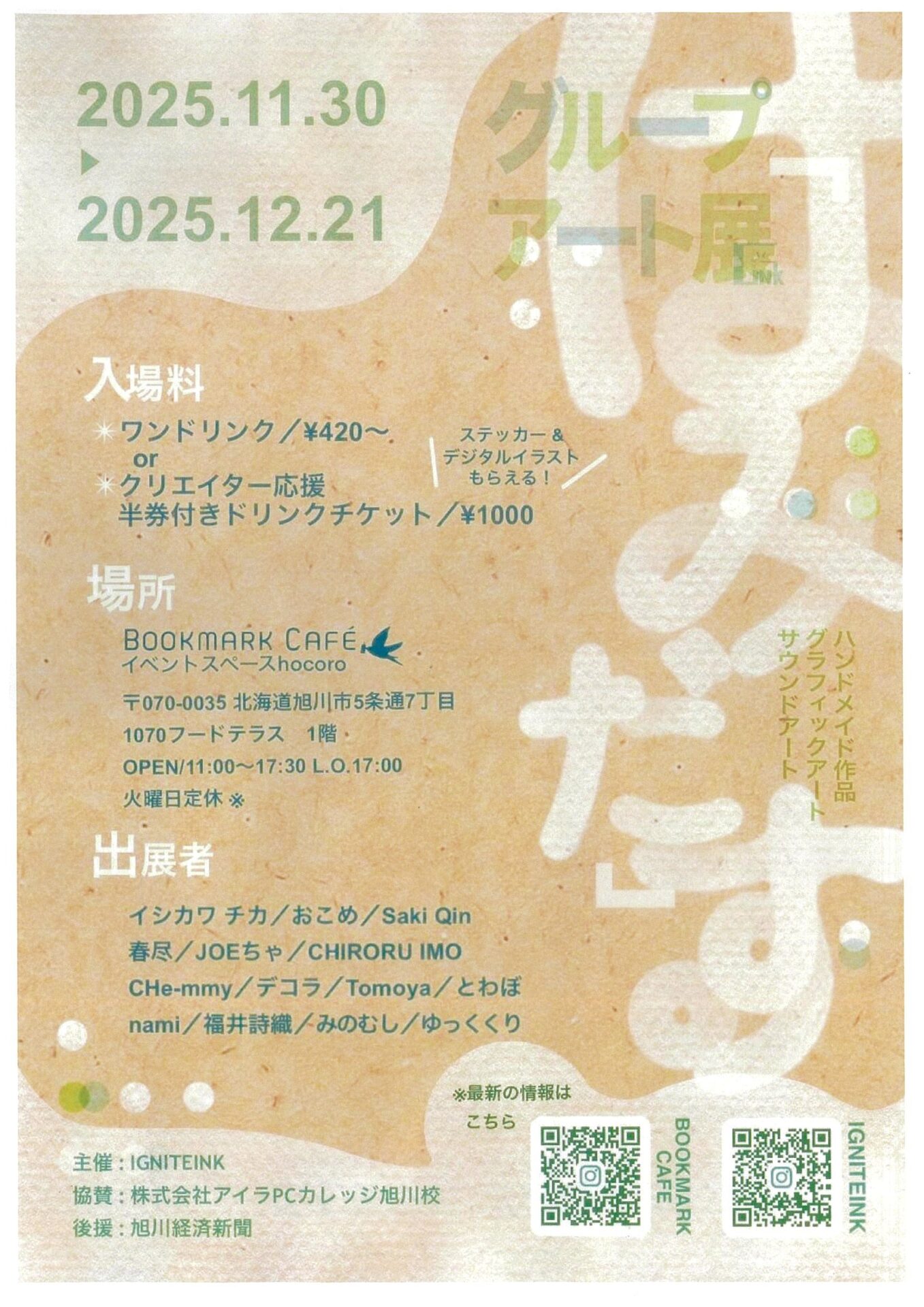 グループアート展