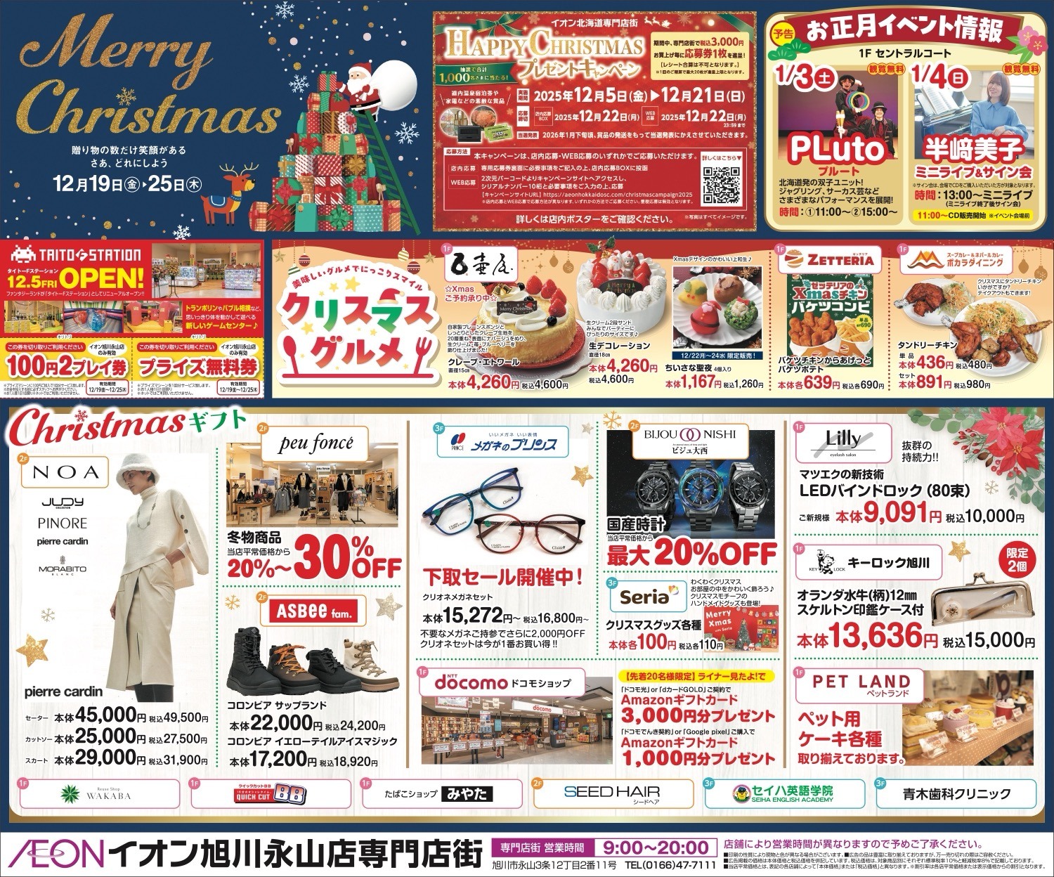 HAPPY CHRISTMAS　プレゼントキャンペーン