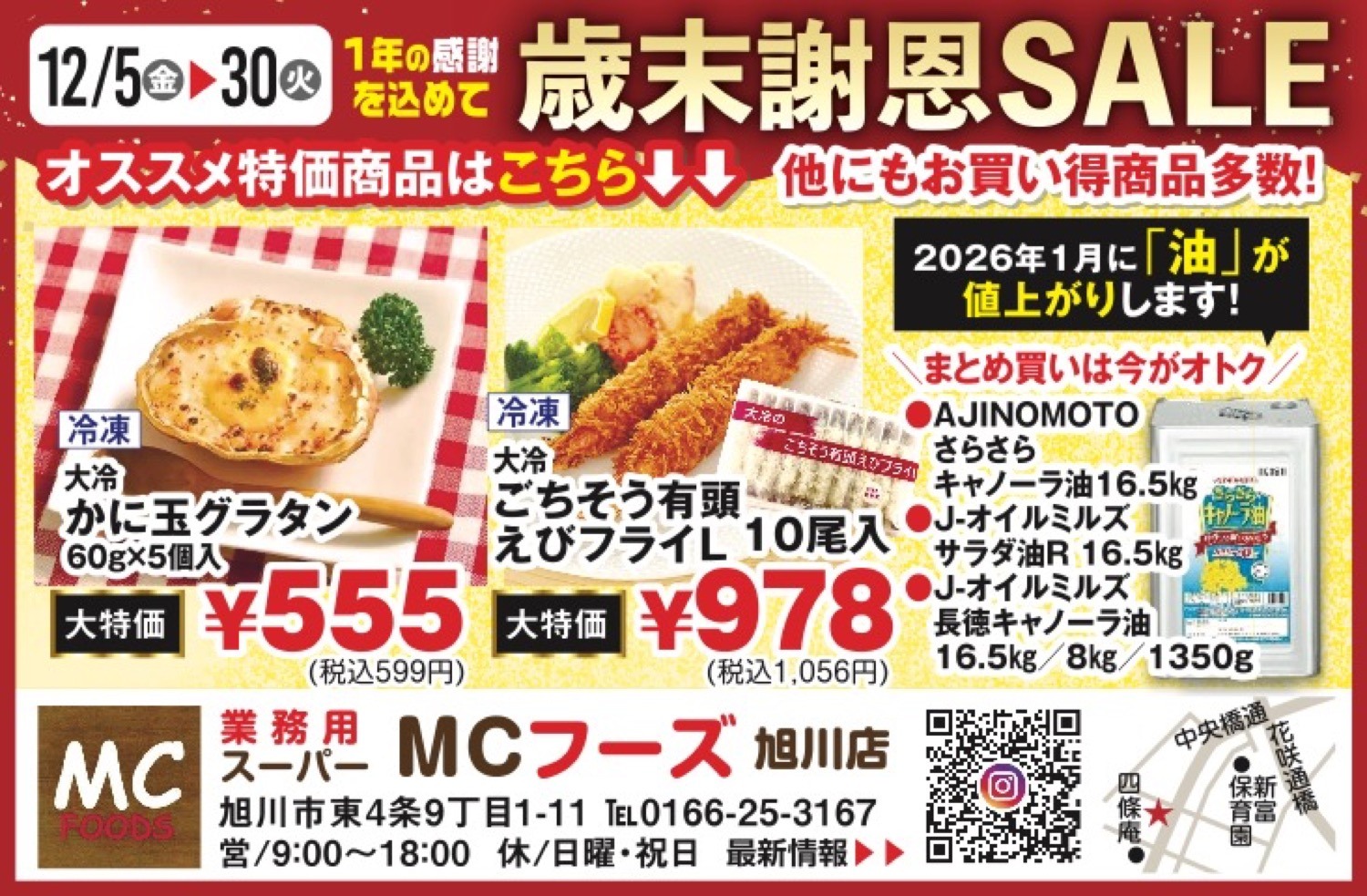 歲末謝恩SALE