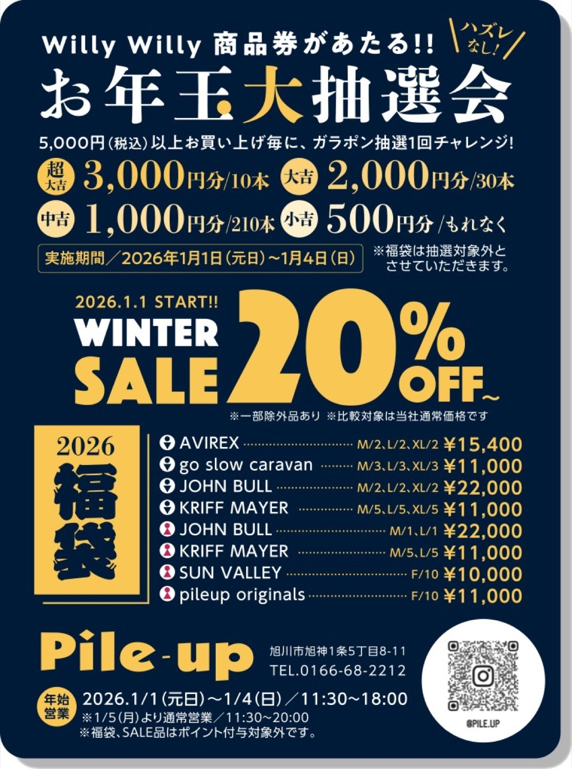 お年玉大抽選会