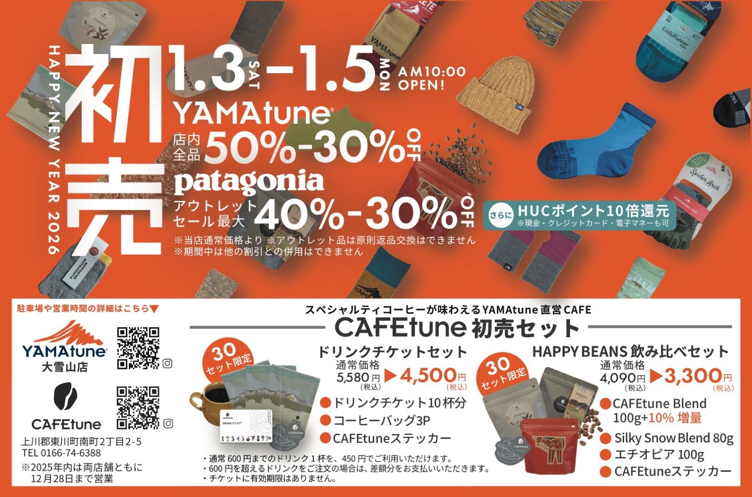 初売