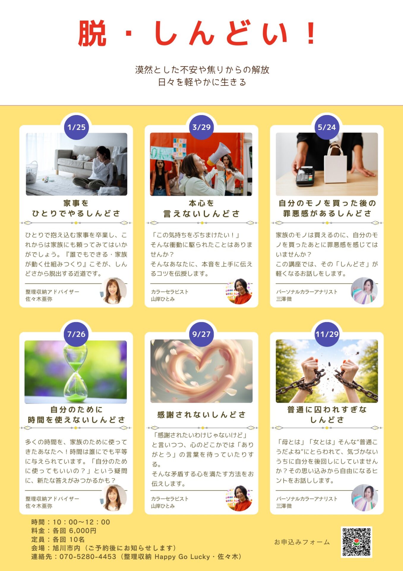 脱・しんどい!～漠然とした不安や焦りからの解放♪日々を軽やかに生きる～