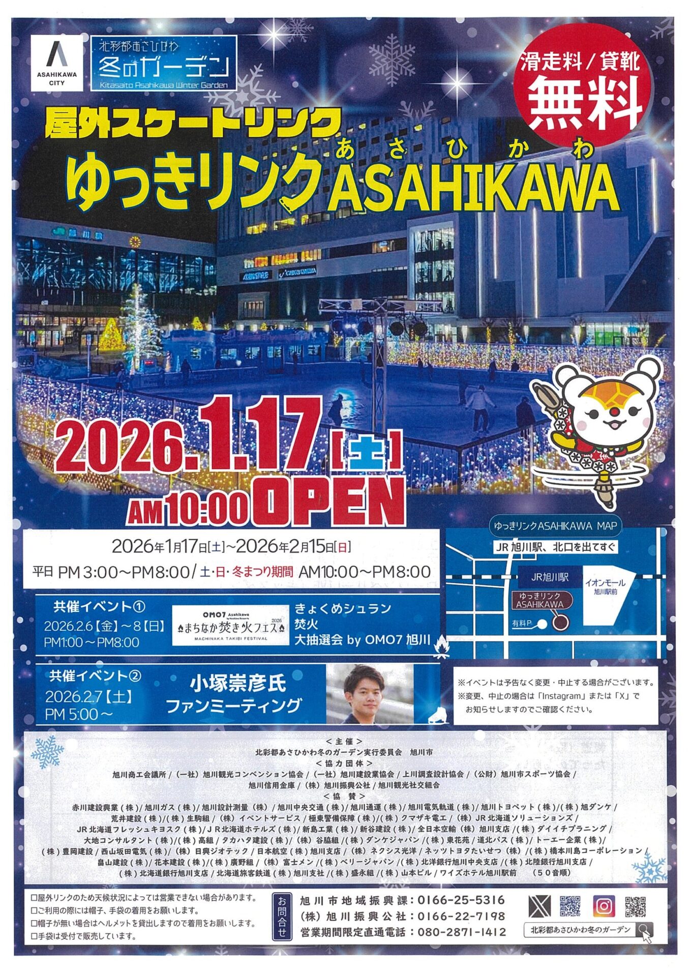 ゆっきリンクASAHIKAWA