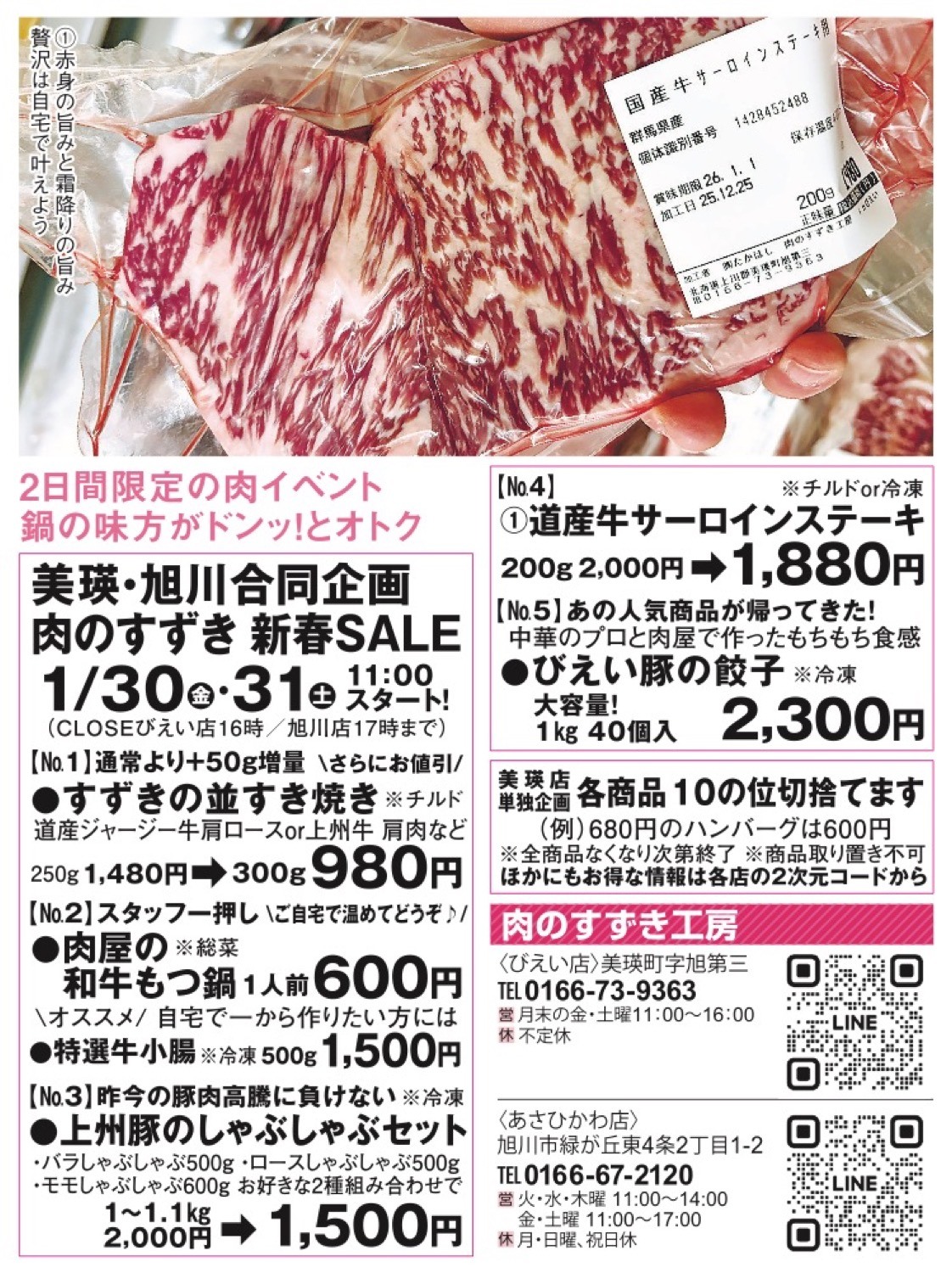 2日間限定の肉イベント 鍋の味方がドンッ!とオトク