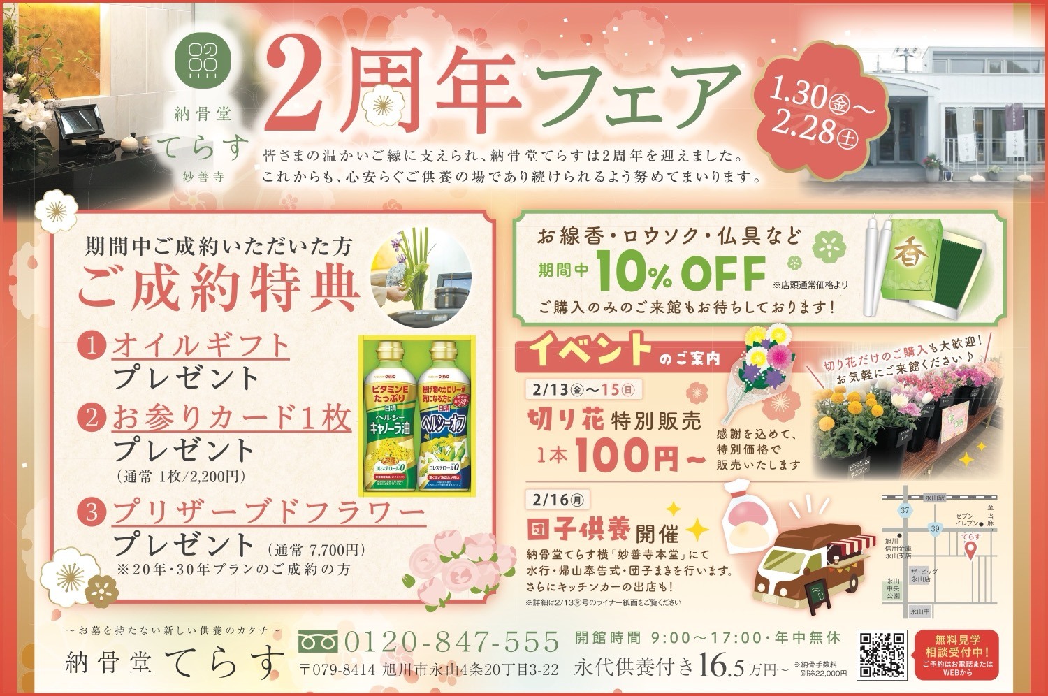2周年フェア
