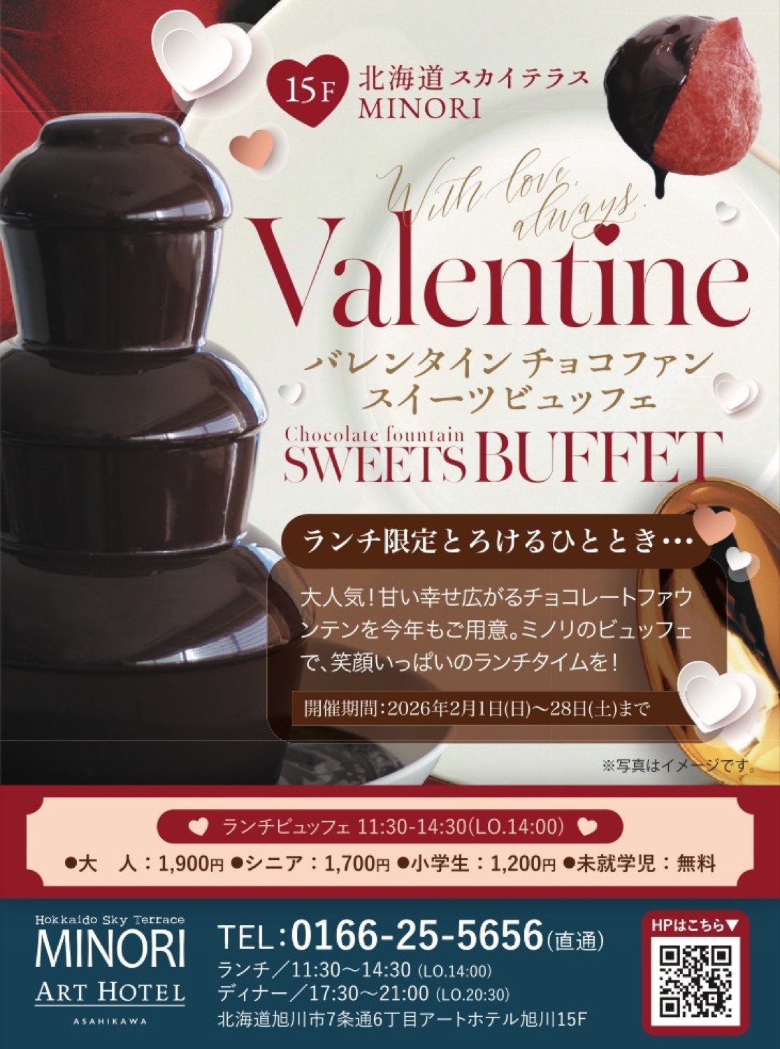 バレンタイン チョコファン スイーツビュッフェ