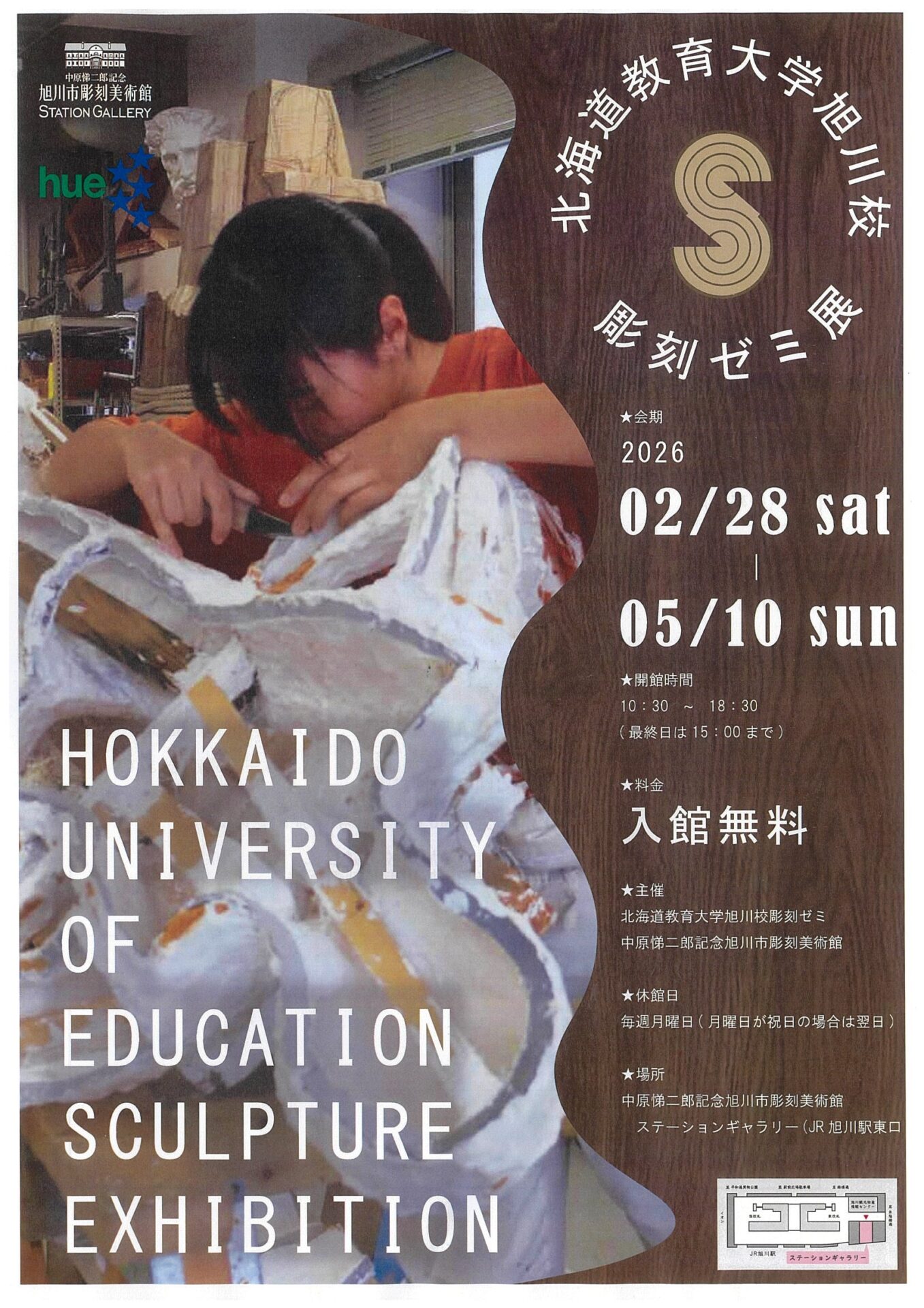 北海道教育大学旭川校　彫刻ゼミ展