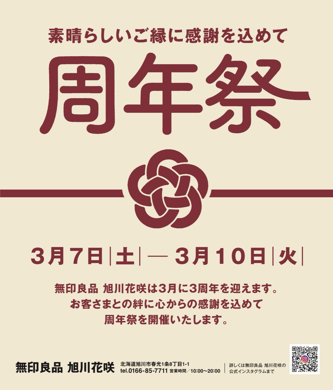 周年祭