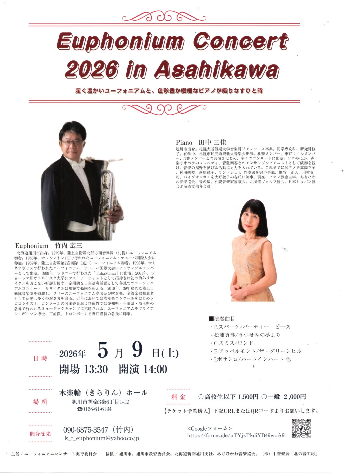 竹内広三 ユーフォニアムコンサート in 旭川